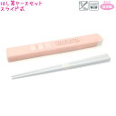 【18日最大5%OFFクーポンあり】【メール便 OK】 カトラリー 女の子 向け ディアマイバニー はし はしケース 箸セット パターン クーリア おしゃれ で...