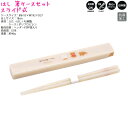 【18日最大5%OFFクーポンあり】【メール便 OK】 はし 箸ケース セット 女の子 向け シューシーな ベア と おばけ スライド式 カミオジャパン おしゃ...