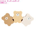 【5日限定最大5%OFFクーポンあり】キッチンスポンジ 女の子 向け モコモカ ダイカットくま 3個セット クーリア おしゃれ で かわいい 文房具