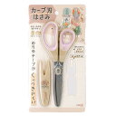 【お買い物マラソン限定最大5%OFFクーポンあり】【メール便 OK】 はさみ キャップ付き カーブ刃 女の子 向け ラテ テイスト ガールズ クラックス おしゃ...