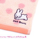 メール便 OK タオル ハンカチ 25cm角 女の子 向け ミッフィー Miffy うさぎ ピンク DBM427 おしゃれ で かわいい 文房具