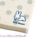 メール便 OK タオル ハンカチ 25cm角 女の子 向け ミッフィー Miffy うさぎ グレー DBM426 おしゃれ で かわいい 文房具