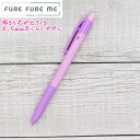 【15日限定最大5%OFFクーポンあり】メール便 OK シャープペン 女の子 向け フレフレミー FURE FURE ME 0.5mm パープル ピンク HFM...
