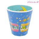 【マラソン限定最大5%OFFクーポンあり】すみっコぐらし メラミンカップ タンブラー 女の子 向け 星空さんぽ 星ののりもの SG-5525487HN おしゃれ...