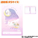 【30日限定最大5%OFFクーポンあり】メール便 OK 連絡帳 連絡ノート B5 サイズ 女の子 向け ガールズコラゾン ウサギ クーリア おしゃれ で かわいい 文房具