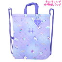 【30日1日限定最大5%OFFクーポンあり】体操服バッグ 女の子 向け プチユニコーン キルティング クラックス おしゃれ で かわいい 文房具