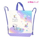 【5日限定最大5%OFFクーポンあり】スヌーピー snoopy 体操服バッグ 女の子 向け キルティング クラックス おしゃれ で かわいい 文房具
