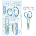 【18日限定最大4%OFFクーポンあり】メール便 OK すみっコぐらし はさみ 女の子 向け はさみ GG/S MS23101 サンエックス おしゃれ で かわ...