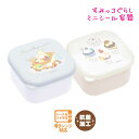 【18日限定最大4%OFFクーポンあり】すみっコぐらし ランチボックス お弁当箱 女の子 向け ミニシール容器 KA18202 サンエックス おしゃれ で かわいい 文房具