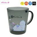 【お買い物マラソン限定最大5%OFFクーポンあり】カップ コップ 女の子 向け プラスチック オバケーヌ クラックス おしゃれ で かわいい 文房具