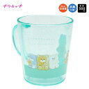 【お買い物マラソン限定最大5%OFFクーポンあり】カップ コップ 女の子 向け プラスチック ポテットクラブ ウサギ サメ 犬 クマ クラックス おしゃれ で かわいい 文房具