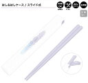 【マラソン限定最大5%OFFクーポンあり】メール便 OK カトラリー 女の子 向け はし 箸ケース IROIRO COLOR カミオジャパン おしゃれ で かわ...