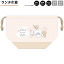 【30日限定最大5%OFFクーポンあり】メール便 OK 巾着 お弁当袋 女の子 向け プチクマライフ カミオジャパン おしゃれ で かわいい 文房具