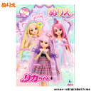 【15日限定最大5%OFFクーポンあり】メール便 OK ぬりえ 女の子 向け リカちゃん おしゃれ で かわいい 文房具