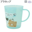 【お買い物マラソン限定最大5%OFFクーポンあり】カップ 女の子 向け プラカップ むぎゅっとふれんず 牛 クマ クーリア おしゃれ で かわいい 文房具