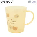 【お買い物マラソン限定最大5%OFFクーポンあり】カップ 女の子 向け プラカップ モフモフ ベアーズ クーリア おしゃれ で かわいい 文房具