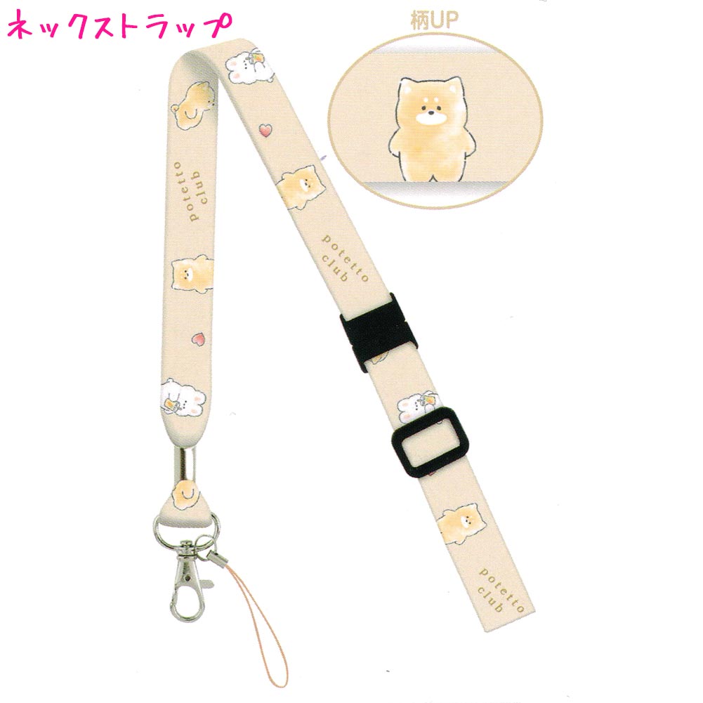 【マラソン限定最大5%OFFクーポンあり】メール便 OK ネックストラップ 女の子 向け ポテットクラブ 犬 クマ クラックス おしゃれ で かわいい 文房具