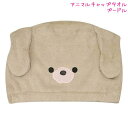 【5日限定最大5%OFFクーポンあり】メール便 OK タオル 女の子 向け キャップタオル プードル 犬 カミオジャパン おしゃれ で かわいい 文房具