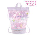 【5日限定最大5%OFFクーポンあり】プールバッグ 女の子 向け すみっコぐらし プールバッグ リュック パープル BV46601 サンエックス おしゃれ で ...