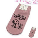 【5日限定最大5%OFFクーポンあり】メール便 OK スヌーピー snoopy 女の子 向け スニーカー ソックス くるぶし 靴下 ラインアート くすみピンク ...