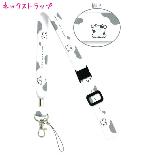【30日限定5%OFFクーポンあり】メール便 OK ネックストラップ 女の子 向け ウシ クラックス おしゃれ で かわいい 文房具 【30日限定5%OFFクーポンあり】メール便 OK ネックストラップ 女の子 向け ウシ クラックス おしゃれ で かわいい 文房具