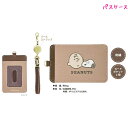 【18日限定5%OFFクーポンあり】メール便 OK パスケース 女の子 向け スヌーピー snoopy We get along カミオジャパン おしゃれ で かわいい 文房具