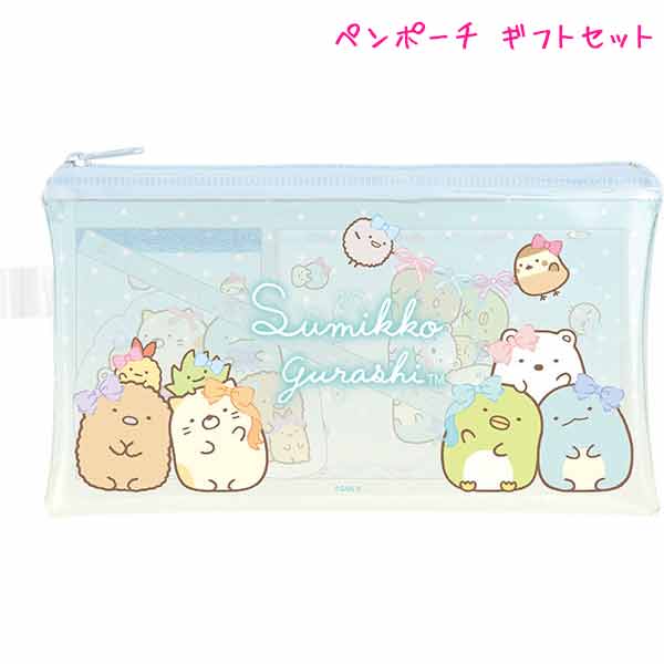 【30日限定最大5%OFFクーポンあり】筆箱 ペンケース 小学生 ボックス タイプ 女の子 向け すみっコぐらし ペンポーチ ギフトセット ブルー GS1680...