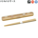 【マラソン限定最大5%OFFクーポンあり】カトラリー はし 箸ケース セット 女の子 向け タロチャンズ クラックス おしゃれ で かわいい 文房具