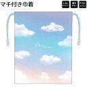 【18日最大5%OFFクーポンあり】マチ付き巾着 女の子 向け スカイマイデイズ クラックス おしゃれ で かわいい 文房具(3)