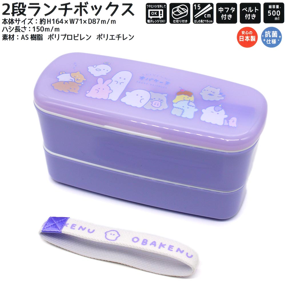 ランチボックス お弁当箱 女の子 向け オバケーヌ ダイシュウゴウ クラックス おしゃれ で かわいい 文房具