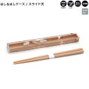 【マラソン限定最大5%OFFクーポンあり】はし 箸ケース セット カトラリー 女の子 向け YURUWAN ちらし カミオジャパン おしゃれ で かわいい 文房...