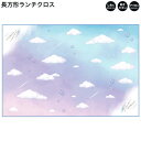 【5日限定最大5%OFFクーポンあり】ランチクロス ナフキン 女の子 向け 長方形 Sora Moment しわになりにくい ポリエステル カミオジャパン おし...