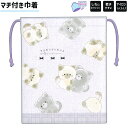 【5日限定最大5%OFFクーポンあり】巾着 女の子 向け マチ付き巾着 にゃんたろず 猫 しわになりにくい 乾きやすい アイロンらくらく ポリエステル クラック...