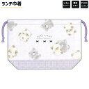 【30日1日限定最大5%OFFクーポンあり】巾着 女の子 向け ランチ巾着 にゃんたろず 猫 しわになりにくい 乾きやすい ポリエステル クラックス おしゃれ ...