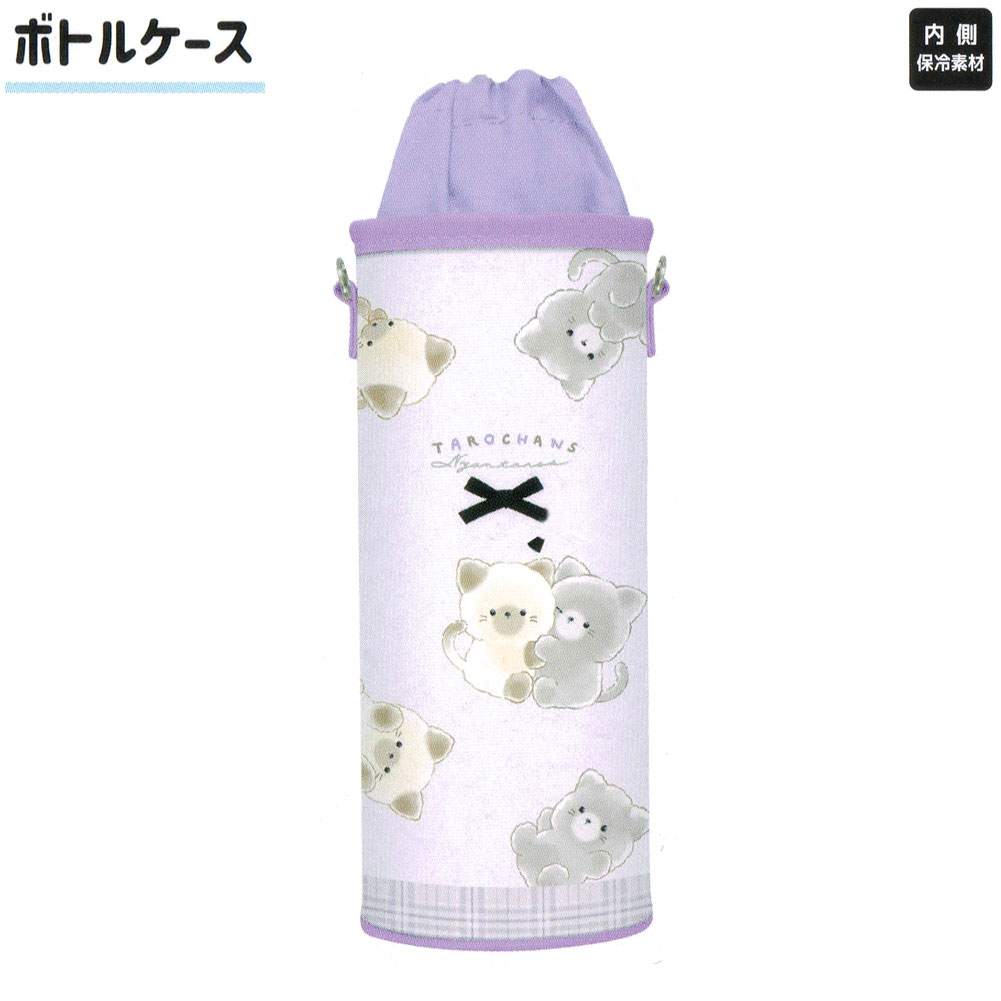 水筒カバーボトルケース女の子向けに...