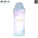 【30日最大5%OFFクーポンあり】水筒カバー ボトルケース 女の子 向け マーブルペインティング クラックス おしゃれ で かわいい 文房具