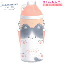 【15日限定5%OFFクーポンあり】ペットボトル ホルダー カバー 女の子 向け なでて ねこ クーリア おしゃれ で かわいい 文房具