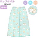 【5日限定最大5%OFFクーポンあり】ラップタオル 女の子 向け 80cm あそぼうねこ プール スイミング 水泳 海 旅行 お泊り お風呂 クラックス おしゃ...