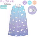 【5日限定最大5%OFFクーポンあり】ラップタオル 女の子 向け 100cm オバケーヌ プール スイミング 水泳 海 旅行 お泊り お風呂 クラックス おしゃ...