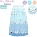 【5日限定最大5%OFFクーポンあり】ラップタオル 女の子 向け 100cm のんびりえながちゃん シマエナガ プール スイミング 水泳 海 旅行 お泊り お風...