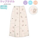 【5日限定最大5%OFFクーポンあり】ラップタオル 女の子 向け 100cm くまたろず クマ プール スイミング 水泳 海 旅行 お泊り お風呂 クラックス ...