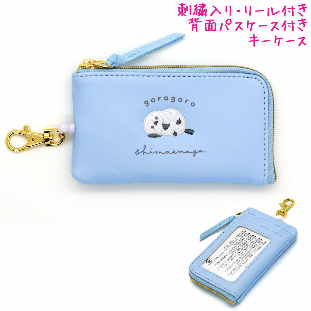 【スーパーセール最大5%OFFクーポンあり】キーケース 女の子 向け パスケース付き ごろごろ シマエナガ..