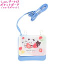 【5日限定最大5%OFFクーポンあり】ポシェット ポッケ マルチ ポッケ 女の子 向け もちぱん フルーツパーティー カミオジャパン おしゃれ で かわいい 文...