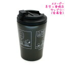 【30日限定最大5%OFFクーポンあり】カフェ タンブラー 真空二重構造 女の子 向け スヌーピー snoopy 乾杯の練習 金属製 ステンレス カミオジャパン おしゃれ で かわいい 文房具
