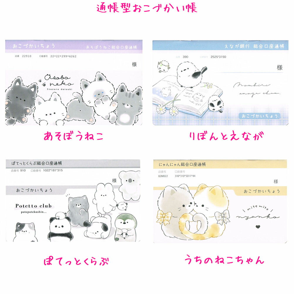 【スーパーセール最大5%OFFクーポンあり】おこづかい帳 女の子 向け おこづかい帳 猫 シマエナガ パン..