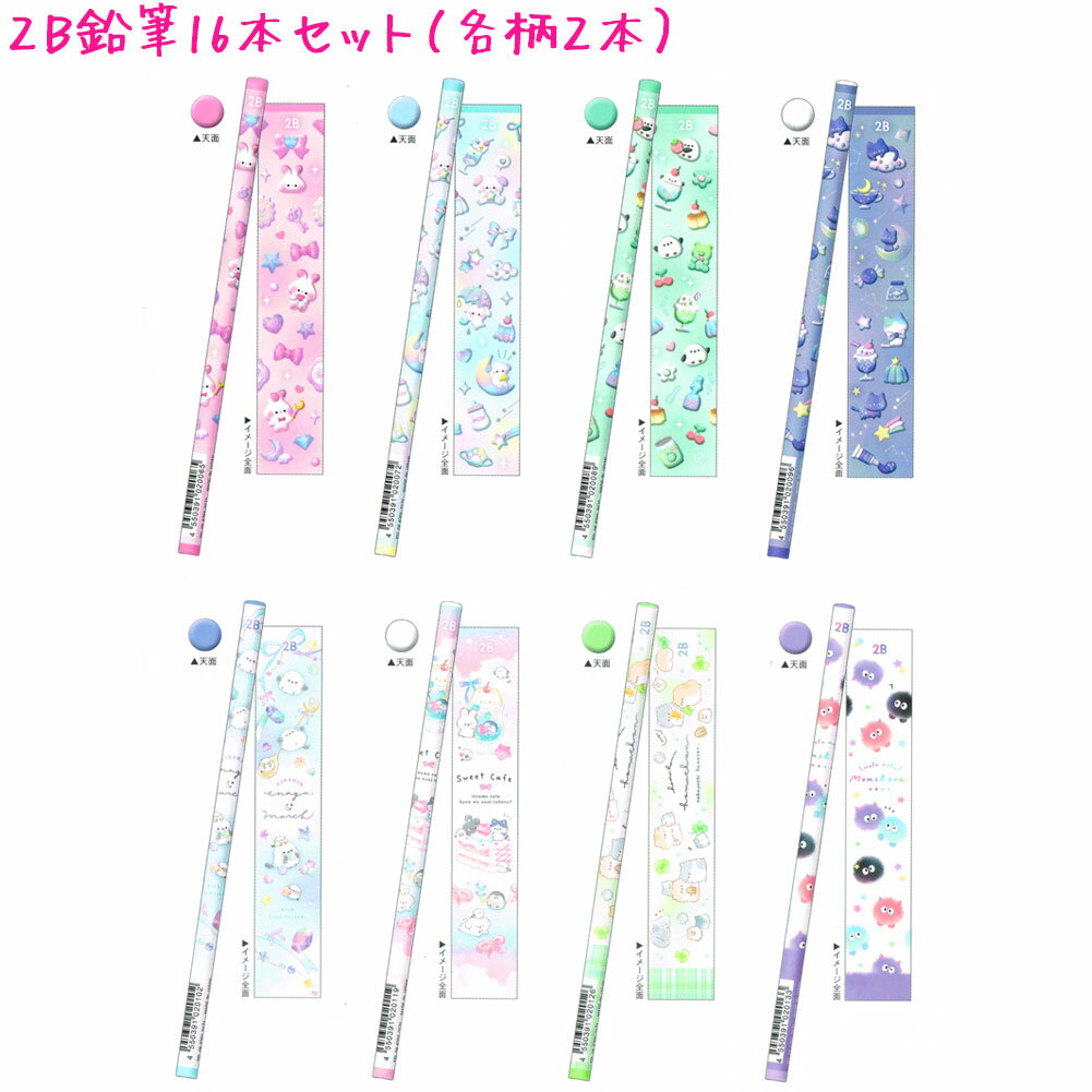 【ブラックフライデー最大5%OFFクーポンあり】えんぴつ 鉛筆 2B 女の子 向け 16本セット 丸軸 ウサギ ネコ シマエナガ モンスター ハムスター クーリ...