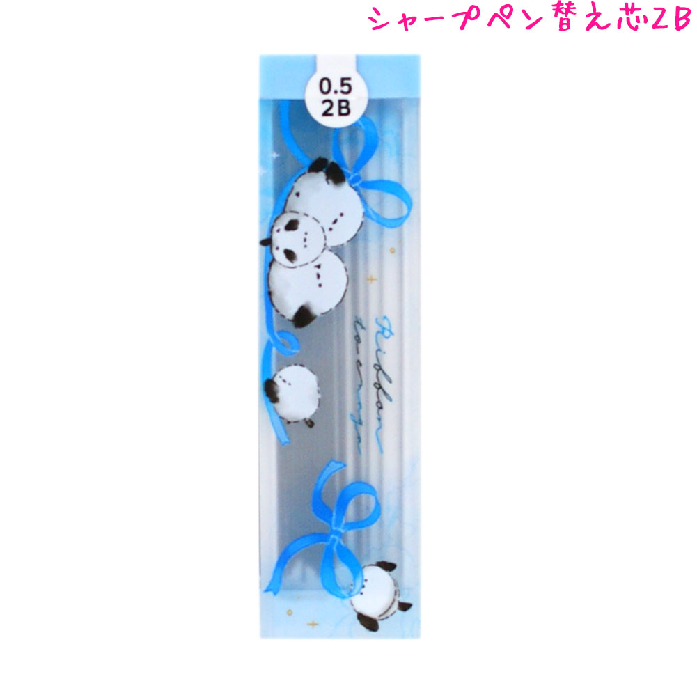 【ブラックフライデー最大5%OFFクーポンあり】シャープペン 替え芯 女の子 向け りぼんとえなが シマエ..