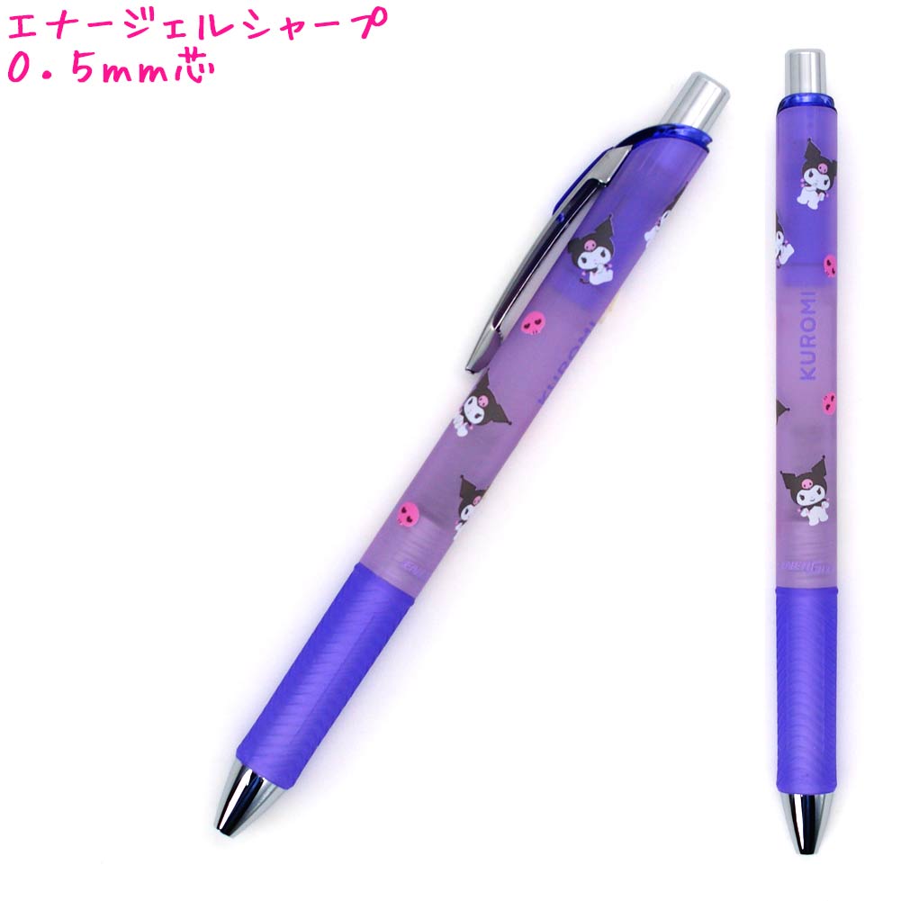 【スーパーセール最大5%OFFクーポンあり】エナージェル シャープペン 女の子 向け クロミ パターン サ..