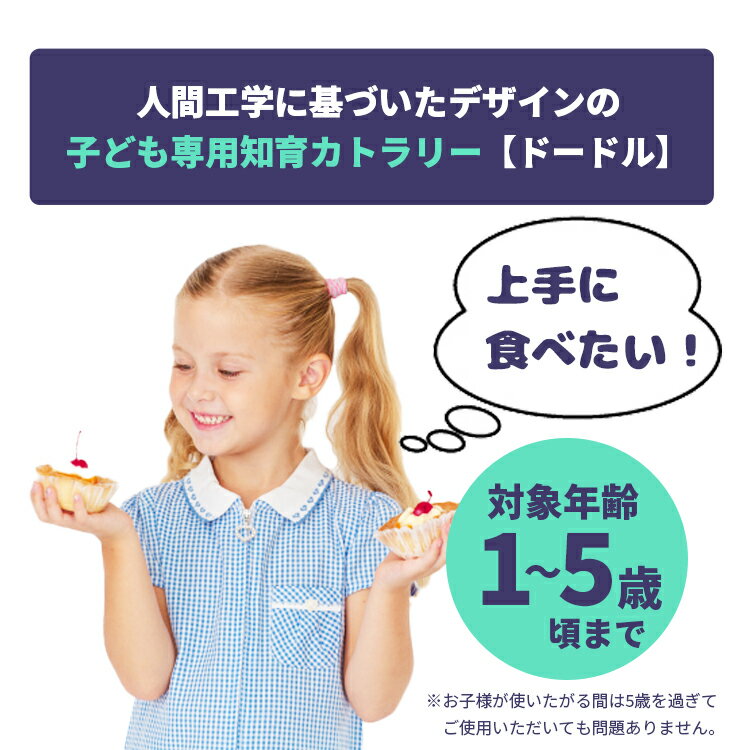 ドードル doddl スプーン フォーク 2点...の紹介画像2