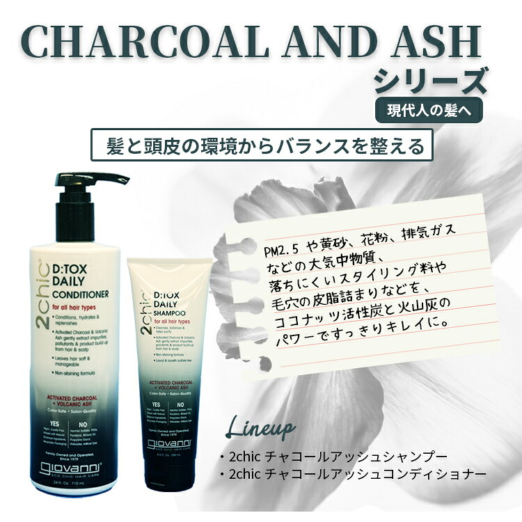 送料無料(P) ジョバンニ ジョヴァンニ giovanni ☆セット☆2chic チャコールアッシュ シャンプー 250ml & 2chic チャコールアッシュ コンディショナー 250ml ヘアケア オーガニック 自然派 キューティクル ベタつき 頭皮ケア スカルプ 皮脂 フケ さっぱり 毛穴 炭 火山灰 doigt-10008133 ドワ〜doigt〜楽天市場店 サンプル画像3